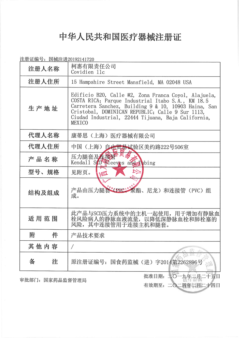 柯惠血栓泵腿套及連接管注冊(cè)證.png